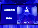 第27回 AMDアワード’21 江並直美賞 Ado